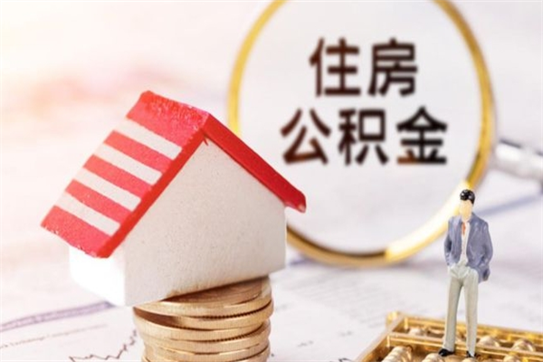 安丘欠了一身债能否提取公积金（欠债可以提取公积金吗）