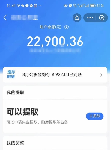 安丘封存不满6个月怎么提取公积金（封存未满6个月的公积金如何提取）